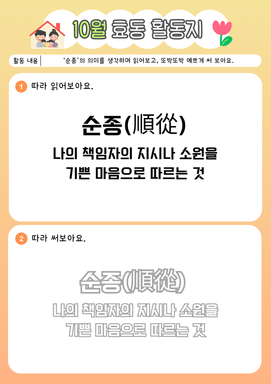 10월 효동 활동지 1페이지