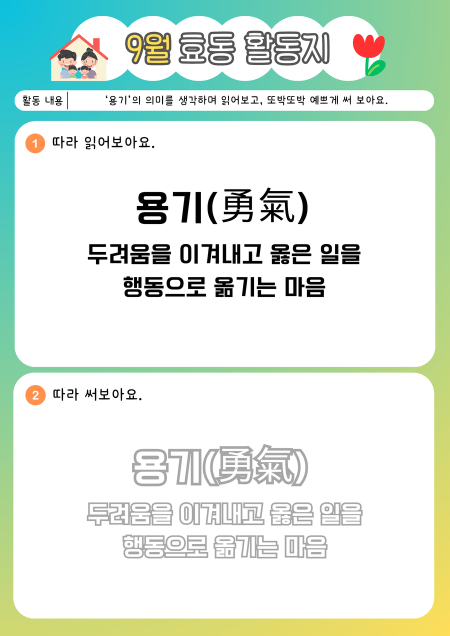 9월 효동 활동지 1페이지