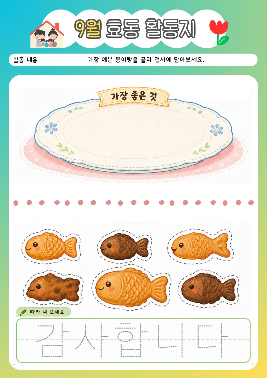 9월 효동 활동지 2페이지