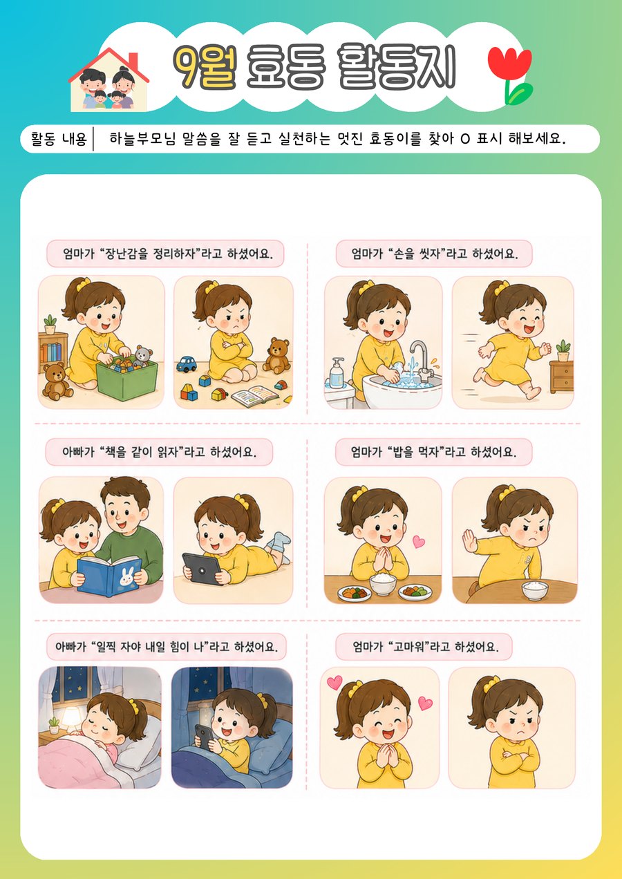 9월 효동 활동지 3페이지