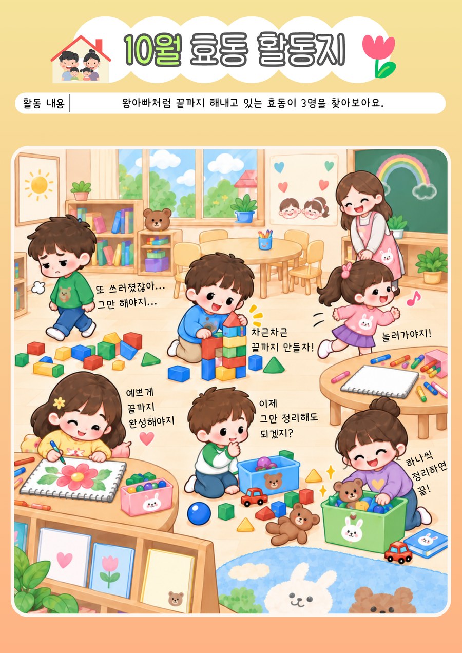 10월 효동 활동지 2페이지