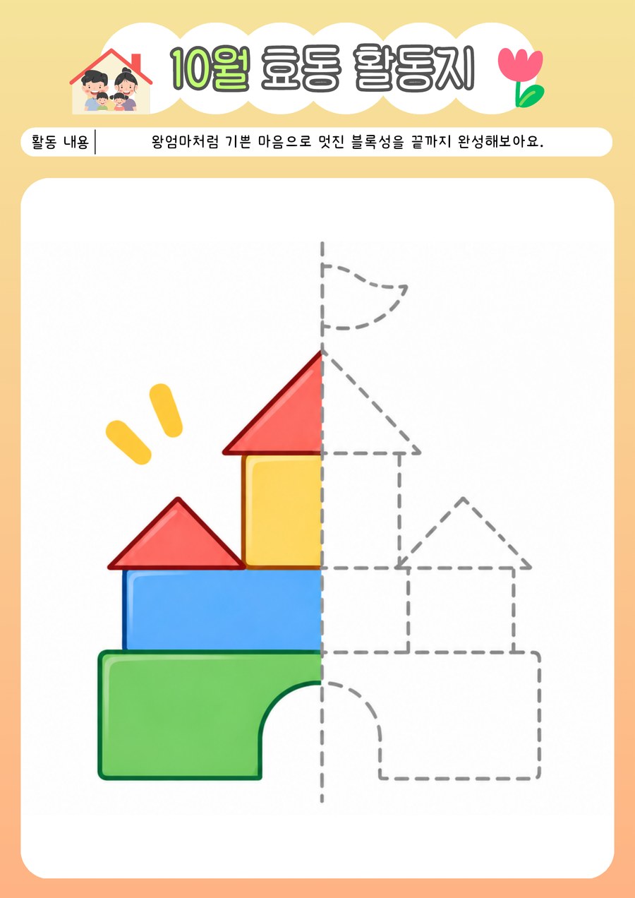 10월 효동 활동지 3페이지