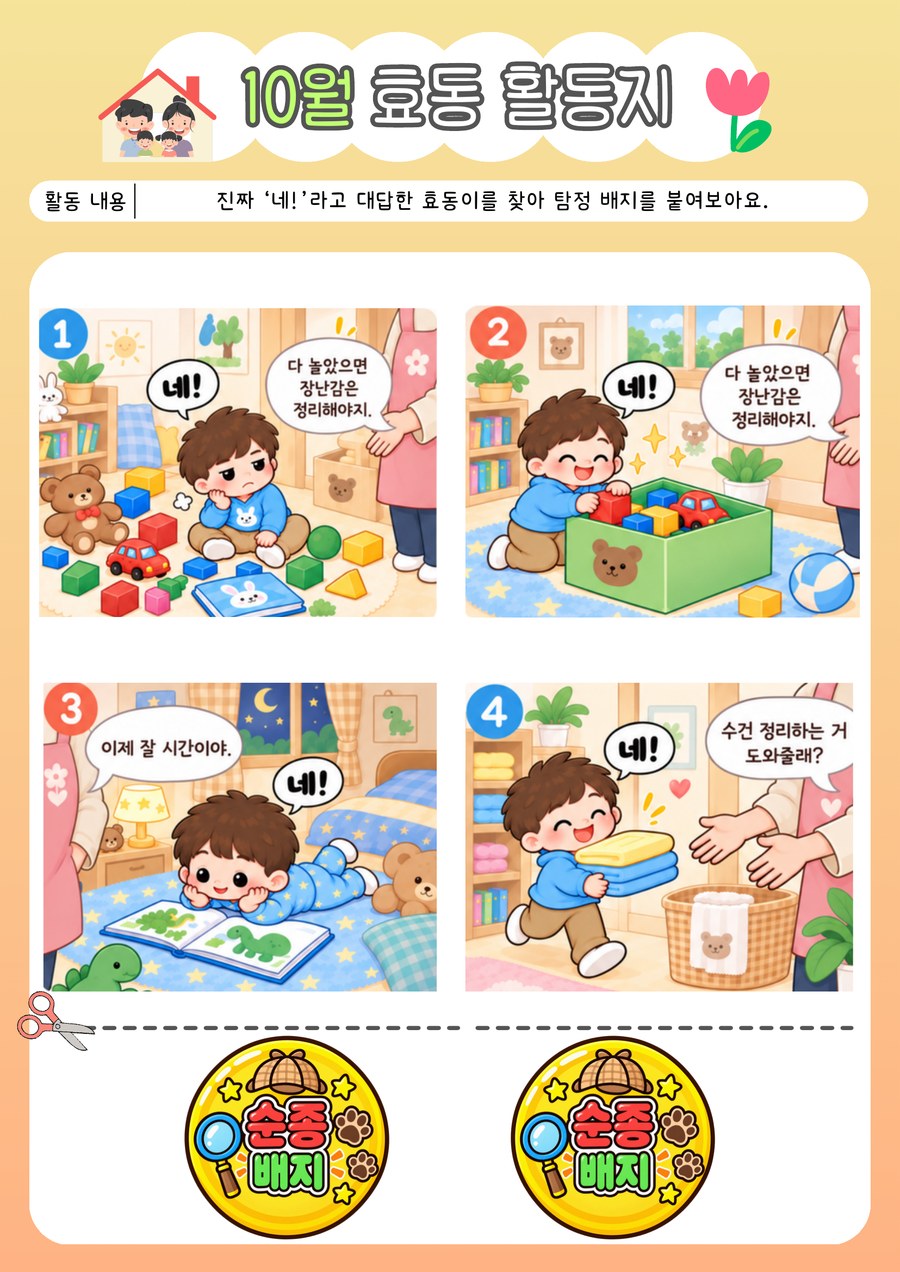 10월 효동 활동지 4페이지